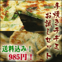 【送料込み！】同梱にオススメ！手焼きチヂミお試しセット※北海...