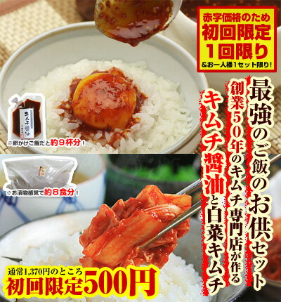 【初回限定★一回限り】ご飯のオトモお試しセット【ネット限定商品】