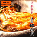 京都キムチのほし山 【送料無料】 栄養素配合キムチ 株漬け5kg