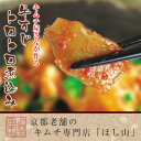 【京都キムチのほし山】キムチ屋さんが作る牛すじトロトロ煮込み...