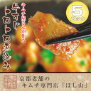 【京都キムチのほし山】キムチ屋さんが作る牛すじトロトロ煮込み...