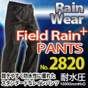 レインパンツ 合羽ズボン【2820喜多】レインパンツ カッパ...