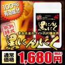 発酵熟成黒にんにく国産ホワイト六片種使用　で話題の酵素配合60粒入り1ヶ月分話題の黒にんにくを100％栄養成分だけでサプリメントに！さらに消臭作用で有名な柿渋エキスを配合することで臭いの気になる方でも安心してお召し上がり頂けます！