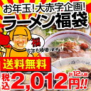 お正月限定ラーメン福袋！67%OFF SALE！激うま ご当地ラーメン4種×3食の計12食! 鹿児島塩らぱしゃ、博多豚骨福重家、小金ちゃん、熊本山水亭!辛子高菜+店長見習いおまかせお年玉プレゼント付！※ご注文日より7営業日以内に発送博多ラーメン福重屋、熊本豚骨ラーメン山水亭、鹿児島塩ラーメン 麺's らぱしゃ 、小金ちゃん 名店の味が一度に！送料無料