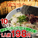 1食あたり198円！博多屋台とんこつラーメン「小金ちゃん」お得な10食セット！【あす楽対応】漫画クッキングパパに登場！観光客や地元の人も大行列を作る人気屋台の味をご家庭で！!【楽ギフ_包装】【楽ギフ_メッセ】【RCP1209mara】【マラソンsep12_九州沖縄海外】