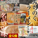 【送料無料】みちのくラーメンセット12食（乾麺） 秋田ラーメン「十郎兵衛」、仙台ラーメン「おり久」、喜多方ラーメン「一平」【02P27May16】○みちのくラーメンセット12食（乾麺）