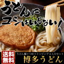 送料無料 博多うどん うどん麺4束+つゆ4点+丸天4枚セット 冷凍うどん お歳暮 お中元 ギフト【02P03Sep16】◯博多うどん うどん麺4束+つゆ4点+丸天4枚セット