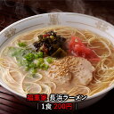 博多長浜ラーメン「福重家」こってりとしたコクのあるスープに細麺が絡む。博多長浜の味を今に引き継ぐ 絶品のとんこつラーメン（1食袋入り）○福重家 絶品のとんこつラーメン（1食袋入り）