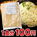 九州 博多ラーメン 替え玉 細麺 ストレート(1玉100g)コシのある...