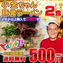 【送料無料!ポッキリ500円!】博多の名物屋台「小