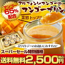 【送料無料】濃厚!最高級 神技マンゴープリン130g×5個入セット《2,700円》【あす楽対応】アルフォンソマンゴーを65%配合!ギフト プレゼントに最適♪【楽ギフ_包装】【楽ギフ_メッセ】【お中元】【RCP】〇最高級!神技マンゴープリン5個セット