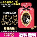 【あす楽 送料無料 ポイント10倍】 バンビウイン
