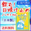 あす楽 送料無料 やかないサプリ 飲む日焼け止めサ