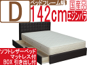 【日本製・送料無料】2色対応ソフトレザーベッドBOX引き出し付き【エジンバラ】マットレス付き/ダブル(幅142cm)【安心の自社製国産品】_k【smtb-TD】..