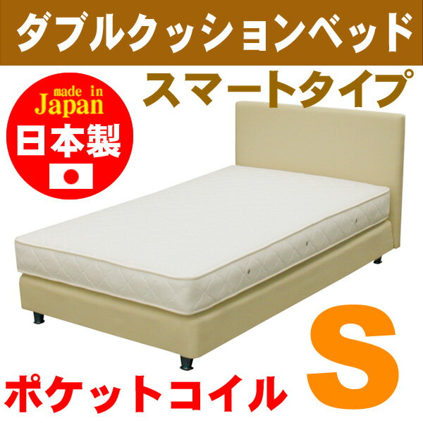 【ベーシックカラーダブルクッションベッド】ヘッドボード付き/シングル/ポケットコイルマットレス付き（幅97cm）【安心の自社製国産品】