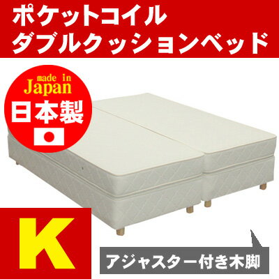 ダブルクッションベッド（キルティング仕様）/キング/ポケットコイルスプリング/幅180(90cm×2本仕様)【安心の自社製国産品】