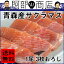 【送料無料】未冷凍 青森 下北半島 むつ市大畑町 加熱用 本鱒 サクラ鱒 桜鱒 800g前後 3枚おろし【冷蔵便】でのお届けとなります。【配送指定不可:入荷次第の発送(5〜8営業日)となります】 3,024円