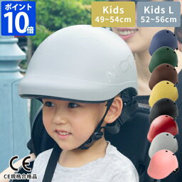 ヘルメット 子供 自転車【限定色】ヘルメット ビートル BEATle by nicco <strong>キッズヘルメット</strong> キッズ キッズL 子供用 自転車 小学生 幼児 おしゃれ シンプル <strong>日本製</strong> マットカラー こども 子ども 男の子 女の子 幼稚園 サイクリング サイズ調整 CE規格合格品 ニコ KM001 KM001L