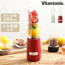 ブレンダー ビタントニオ Vitantonio <strong>ミニボトルブレンダー</strong> ミル容器付き ミキサー ジューサー ジュース スムージー 氷も砕ける 280ml 一人用 ミル付 小型 コンパクト スリム コーヒーミル ミルミキサー 粉末 コーヒーグラインダー コーヒー豆 ギフト プレゼント VBL-6