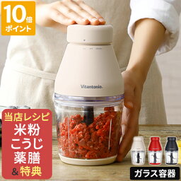 【当店限定レシピ3冊特典】ブレンダー Vitantonio ビタントニオ フードプロセッサー フードカッター 離乳食 スムージー <strong>ミキサー</strong> 大根おろし かき氷 <strong>氷も砕ける</strong> ガラス容器 電動 ホイップ 泡立て器 おろし器 コンパクト <strong>静音</strong> 多機能 プレゼント VCR-30【ポイント10倍】