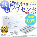 お試しサイズ【日本生物製剤社製】北海道産の馬胎盤だけを使用!...