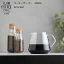 【エントリーでさらに10倍】SLOW COFFEE STYLE S02 コーヒーサーバー 600ml【COFFEE ピッチャー ハンドドリップ ステンレス 珈琲 紅茶 SlowCoffeeStyle スローコーヒースタイル　キントー KINTO】消費者還元