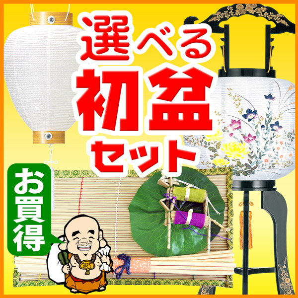 盆提灯 モダン お得な初盆（新盆）3点セット（白提灯＆LEDローソク電池灯＆提灯吊具）'◆…...:hotei-ya:10000770