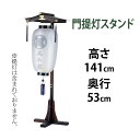 盆提灯 モダン 焼杉 門提灯台 中(高さ141cm) '◆追加オプション 盆提灯 一対 初盆セット 提灯スタンド(提灯台) お盆 提灯 itkz004