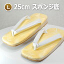 草履 男性 ぞうり スポンジ底4番サイズL(全長25cm)