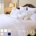 フラットシーツ / クイーン / 240×290cm / 400TCコットンサテン / 綿100% / 10月中旬順次発送 / RCP