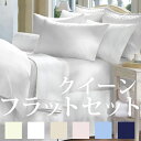 フラットシーツ1枚 枕カバー2枚 / クイーン / 240×290cm / 400TCコットンサテン / 綿100% / 10月中旬順次発送 / RCP