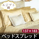 バーディ ベッドスプレッド137cm×183cm
