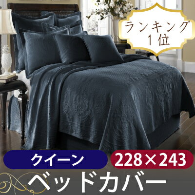 ベッドカバー クイーンサイズ キングチャールズマトラッテ 228cmx243cm 北欧 一…...:hotellike:10000623