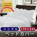 マジェスティックマトラッセ ベッドカバー シングル
