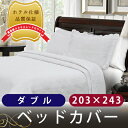 マジェスティックマトラッセ ベッドカバー ダブルサ