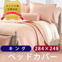 ベッドカバー キングサイズ メリディアンキルト 北