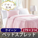 シアサッカ ストライプベッドスプレッド クイーンサ