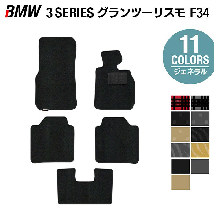 BMW 3シリーズ F34 グランツーリスモ フロアマット ◆ジェネラル HOTFIELD 光触媒抗菌加工 送料無料 マット 車 運転席 助手席 カーマット 車用品 カー用品 日本製 ホットフィールド フロア パーツ おしゃれ
