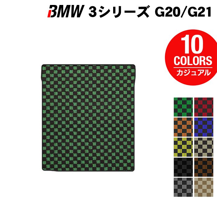 【6/22(日)20:00〜 P7倍】BMW 新型 3シリーズ G20 G21 トランクマット ラゲッジマット ◆カジュアルチェック HOTFIELD 光触媒抗菌加工 送料無料 マット 車 運転席 助手席 カーマット 車用品 カー用品 日本製 ホットフィールド 内装パーツ おしゃれ