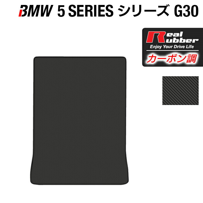 BMW 5シリーズ G30 セダン トランクマット ラゲッジマット ◆カーボンファイバー調 リアルラバー HOTFIELD 送料無料 車 カーマット 車用品 カー用品 日本製 ホットフィールド パーツ ラゲッジ マット