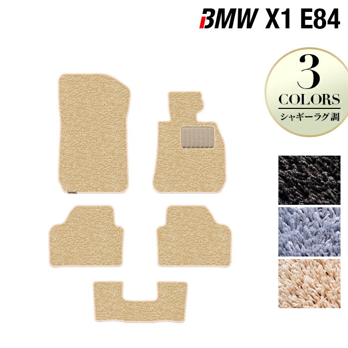 【6/22(日)20:00〜 P7倍】BMW X1 (E84) フロアマット ◆シャギーラグ調 HOTFIELD 光触媒抗菌加工 送料無料 マット 車 運転席 助手席 カーマット 車用品 カー用品 日本製 ホットフィールド フロア 内装パーツ ラグ おしゃれ