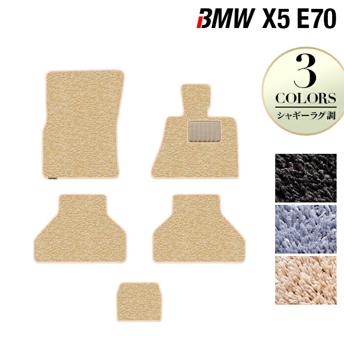 【6/22(日)20:00〜 P7倍】BMW X5 (E70) フロアマット ◆シャギーラグ調 HOTFIELD光触媒抗菌加工 送料無料 マット 車 運転席 助手席 カーマット 車用品 カー用品 日本製 ホットフィールド フロア パーツ