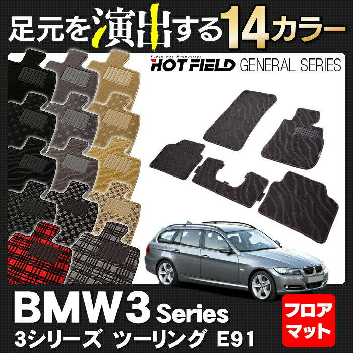 BMW 3V[Y (E91) c[O tA}bgIׂ14J[ HOTFIELD G}Hς| }bg  ^]  J[}bg ԗpi J[pi { tA ObY p[c JX^ tg r[G tAJ[ybg