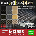 ベンツ Eクラス セダン ワゴン (W213) ラゲッジマット◆選べる14カラー HOTFIELD 光触媒加工済み|送料無料 メルセデスベンツ マット 車 カーマット カー用品 日本製 セダン benz メルセデス フロアマット フロア トランク パーツ ラゲッジマット ラゲッジ