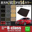 ベンツ Bクラス (W246) トランクマット◆選べる14カラー HOTFIELD 光触媒加工済み|送料無料 メルセデスベンツ マット 車 カーマット カー用品 日本製 セダン benz メルセデス グッズ フロアマット フロア トランク パーツ ラゲッジマット ラゲッジ