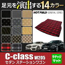 ベンツ Cクラス セダン ワゴン (W205) ラゲッジマット◆選べる14カラー HOTFIELD 光触媒加工済み|送料無料 メルセデスベンツ マット 車 カーマット カー用品 日本製 セダン benz メルセデス フロアマット フロア トランク パーツ ラゲッジマット ラゲッジ