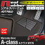 ベンツ Aクラス (W176) フロアマット6点 ◆ カーボンファイバー調 リアルラバー HOTFIELD 『送料無料 マット 車 運転席 助手席 カーマット カーペット カスタムパーツ 車用品 カー用品 日本製 ホットフィールド』