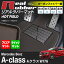 ベンツ Aクラス (W176) フロアマット+トランクマット ◆ カーボンファイバー調 リアルラバー HOTFIELD 『送料無料 マット 車 運転席 助手席 カーマット カーペット カスタムパーツ 車用品 カー用品 日本製 ホットフィールド』