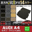 AUDI アウディ A4 (B9) ラゲッジマット◆選べる14カラー HOTFIELD 光触媒加工済み |送料無料 Audi マット 車 運転席 助手席 カーマット カー用品 日本製 フロア フロアーマット 車用品 ラゲッジ トランクマット 内装 パーツ カスタム