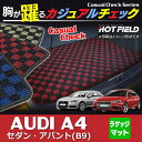 AUDI アウディ A4 (B9) ラゲッジマット◆カジュアルチェック HOTFIELD 光触媒加工済み |送料無料 Audi マット 車 運転席 助手席 カーマット カー用品 日本製 フロア フロアーマット 車用品 ラゲッジ トランクマット 内装 パーツ カスタム チェック
